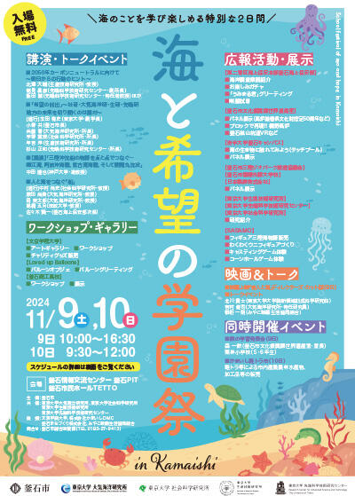 SchoolFestivalOfSeaAndHopeInKamaishi2024a.jpg