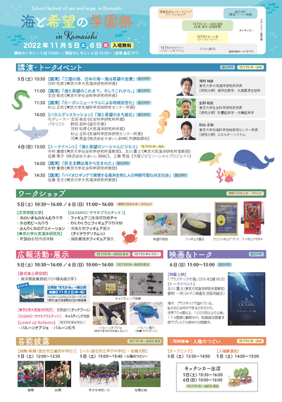 「海と希望の学園祭 in Kamaishi」フライヤー221018_ページ_2.png