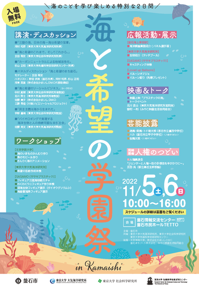 「海と希望の学園祭 in Kamaishi」フライヤー221018_ページ_1.png